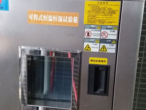 恒温恒湿